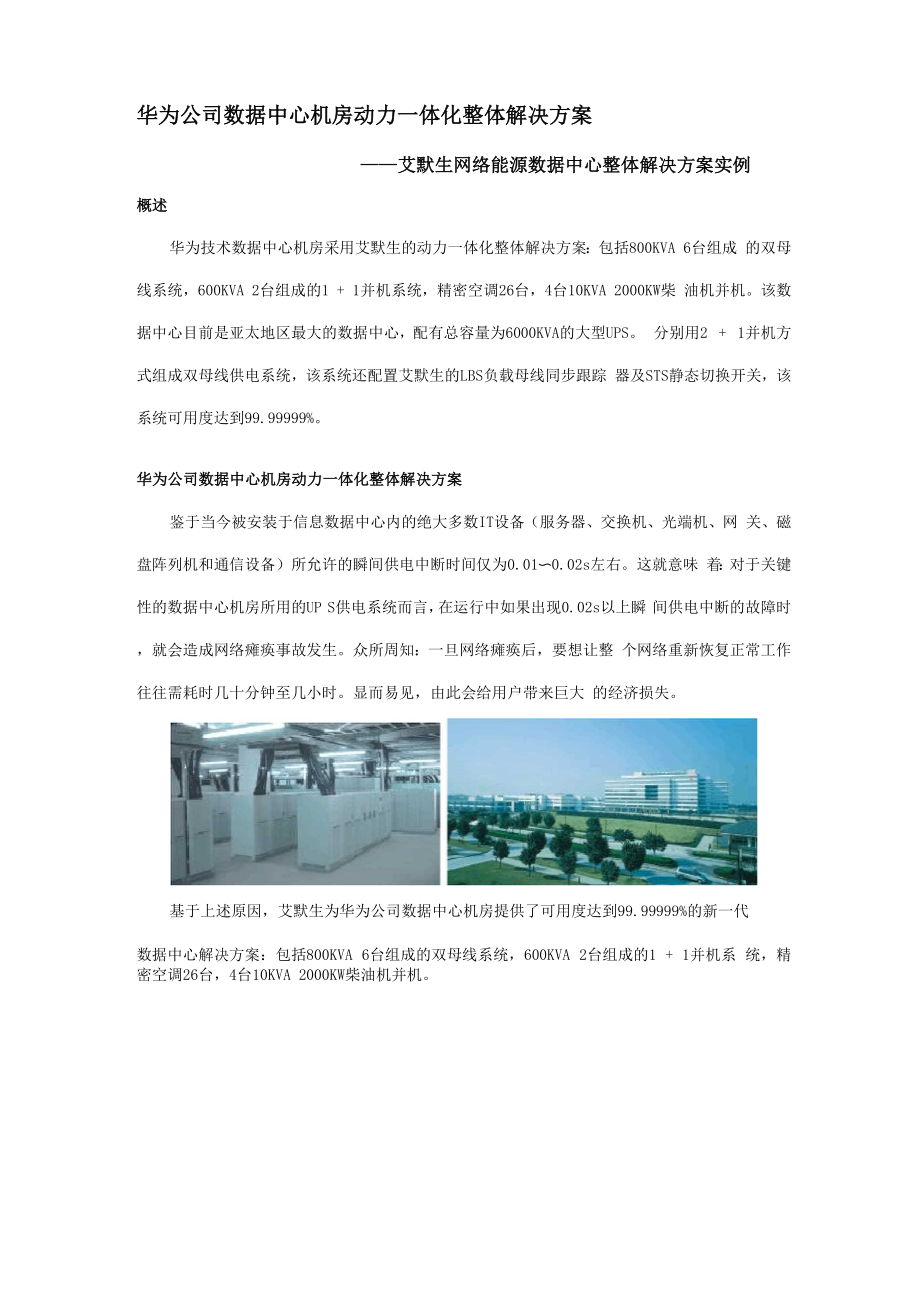 华为公司数据中心机房动力一体化整体解决方案.docx_第1页