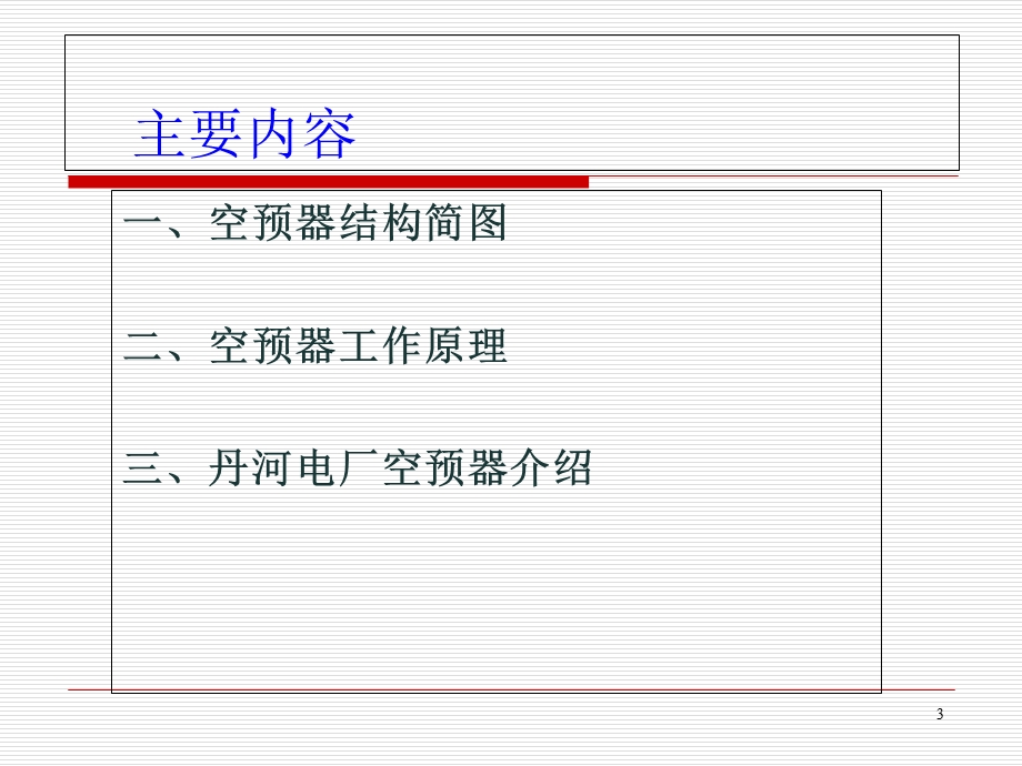 空预器安装基本知识.ppt_第3页