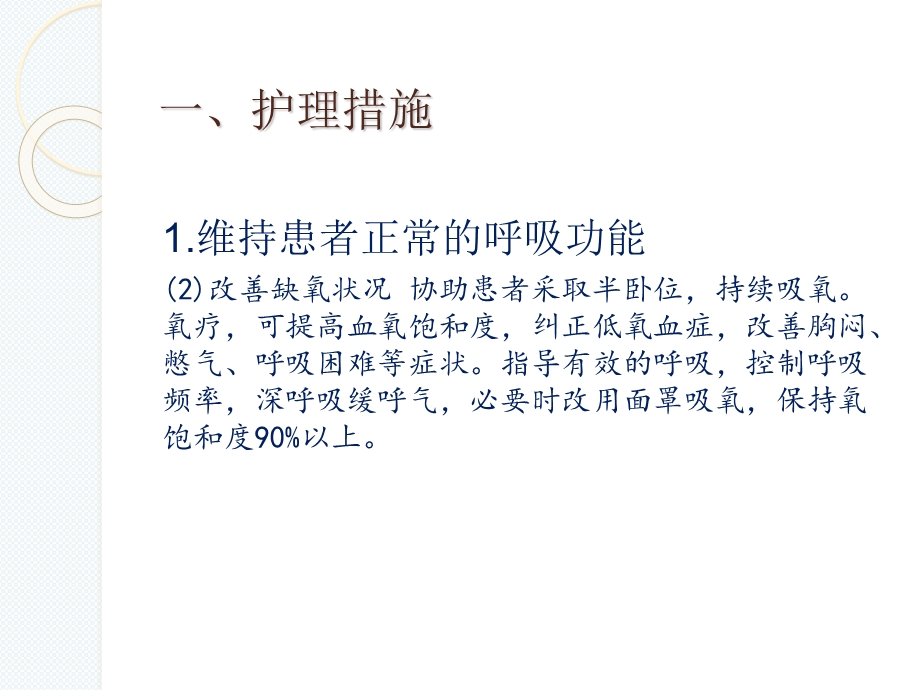 肺动脉高压患者住院期间的护理-杜伟.ppt_第3页