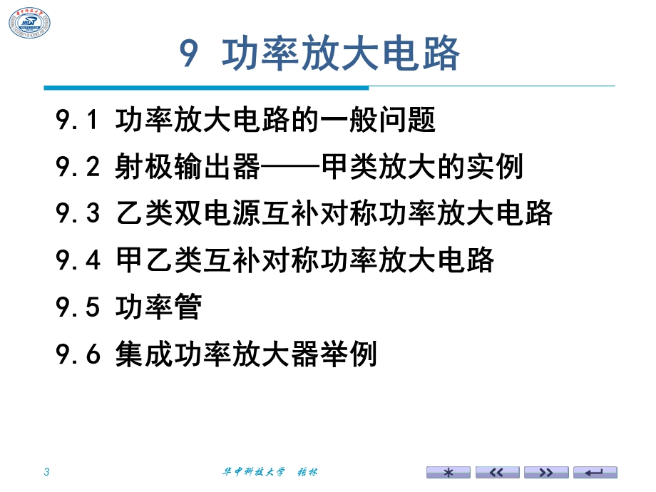 电子技术基础模拟部分(第六版)康华光ch.ppt_第3页