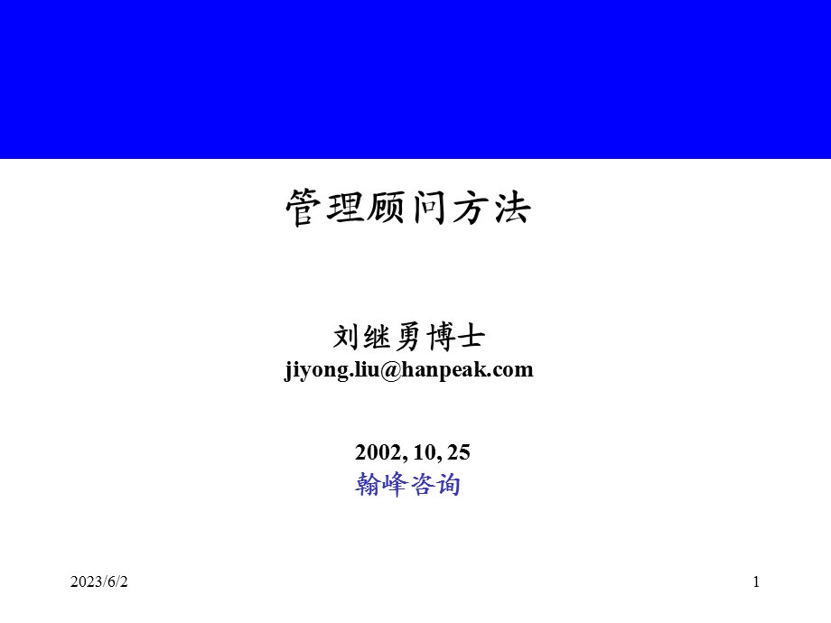 顾问培训课程讲义.ppt_第1页