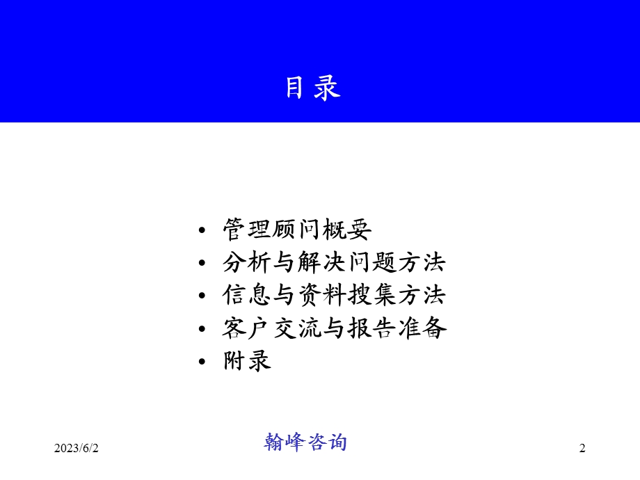 顾问培训课程讲义.ppt_第2页