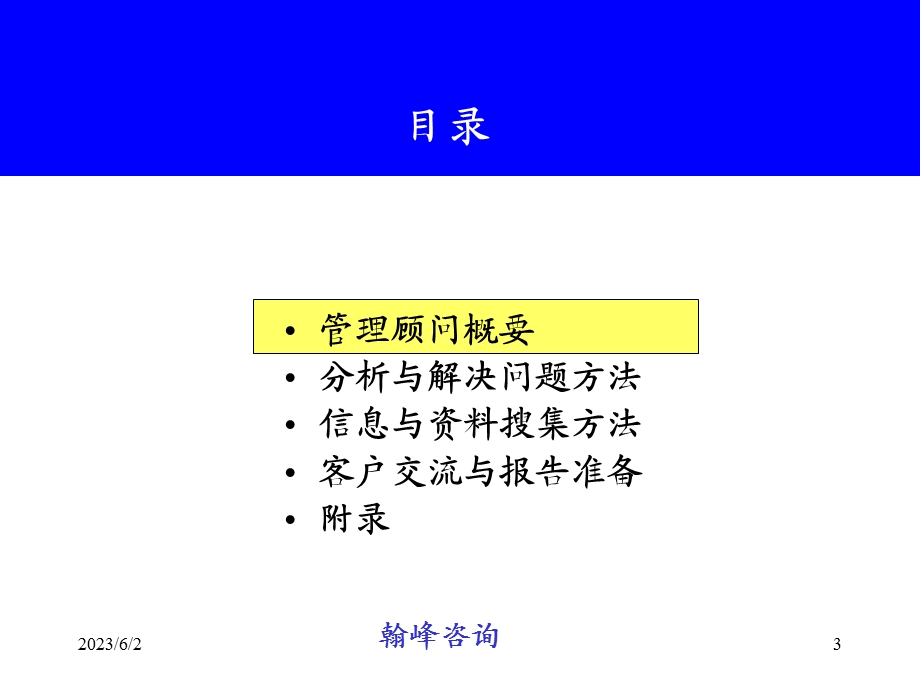 顾问培训课程讲义.ppt_第3页