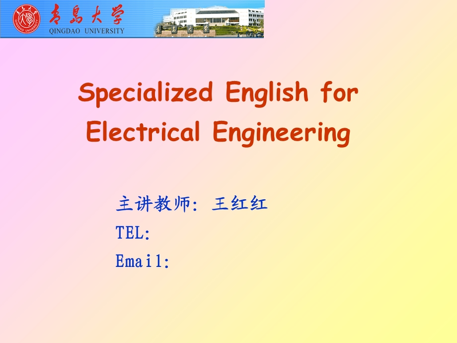 电力专业英语基础.ppt_第1页