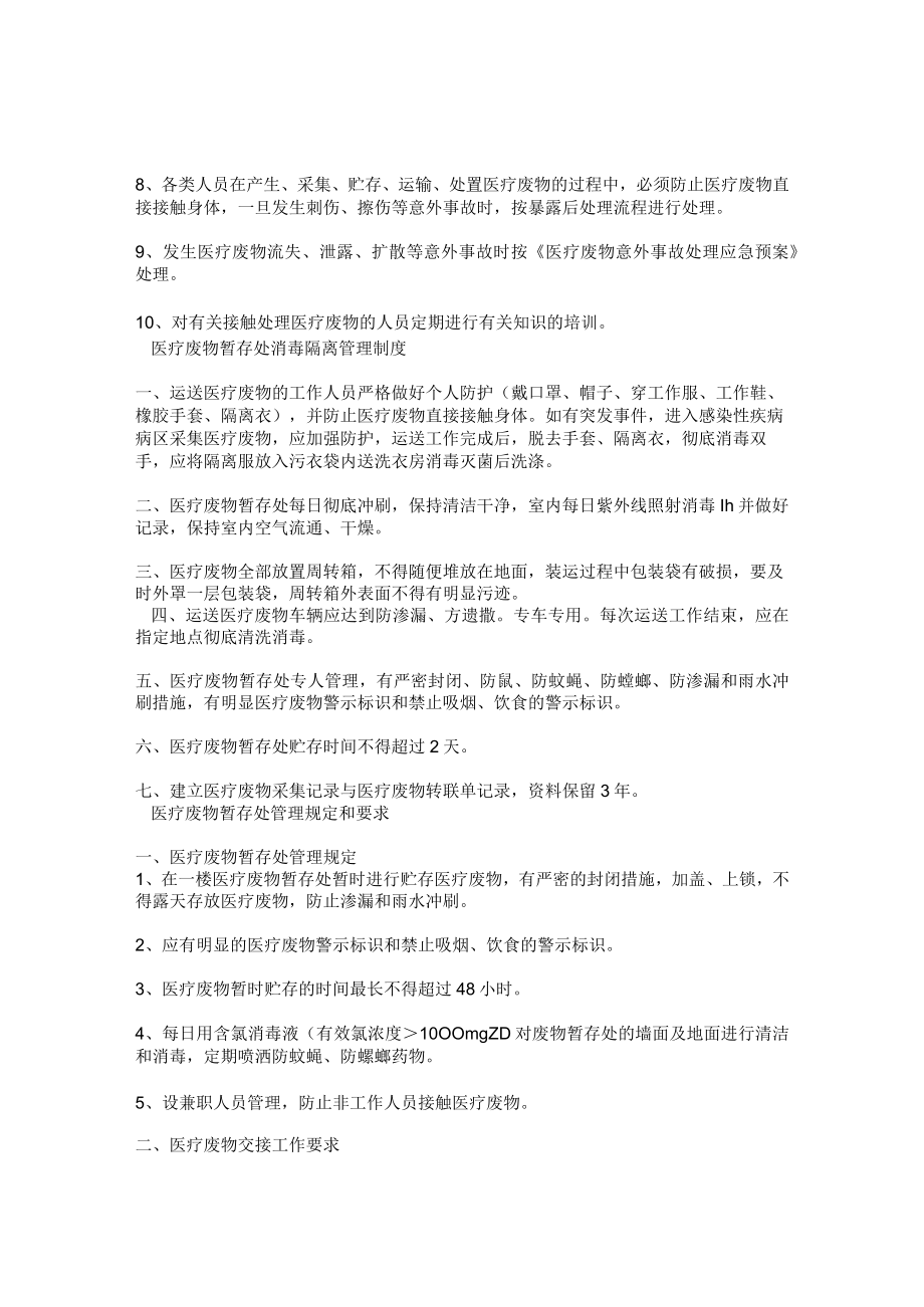 医疗废物管理制度2022.docx_第2页