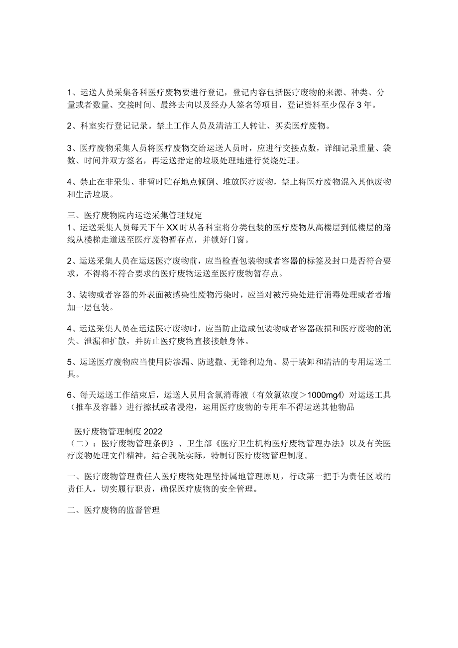 医疗废物管理制度2022.docx_第3页