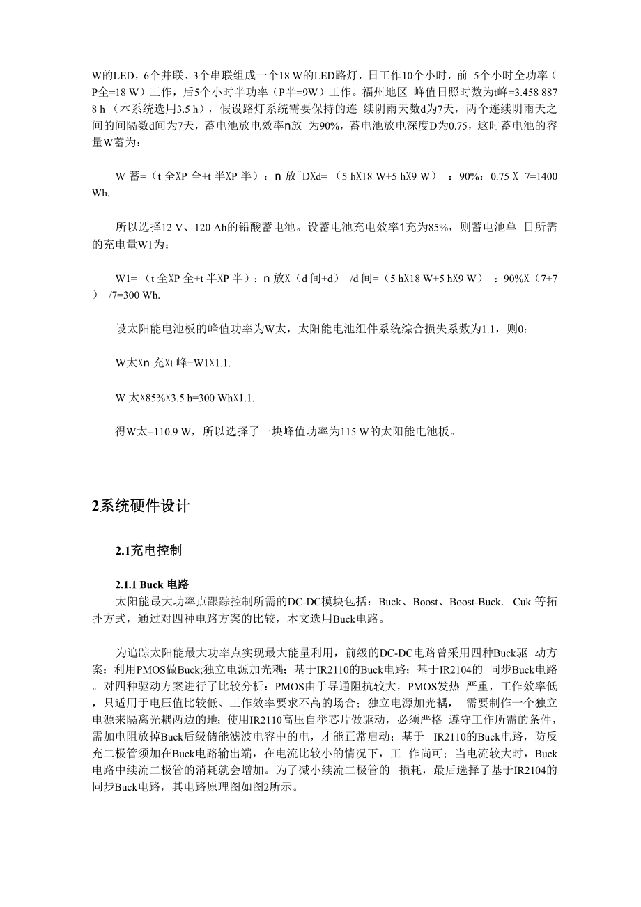 双Buck太阳能LED路灯照明控制系统设计方案.docx_第2页