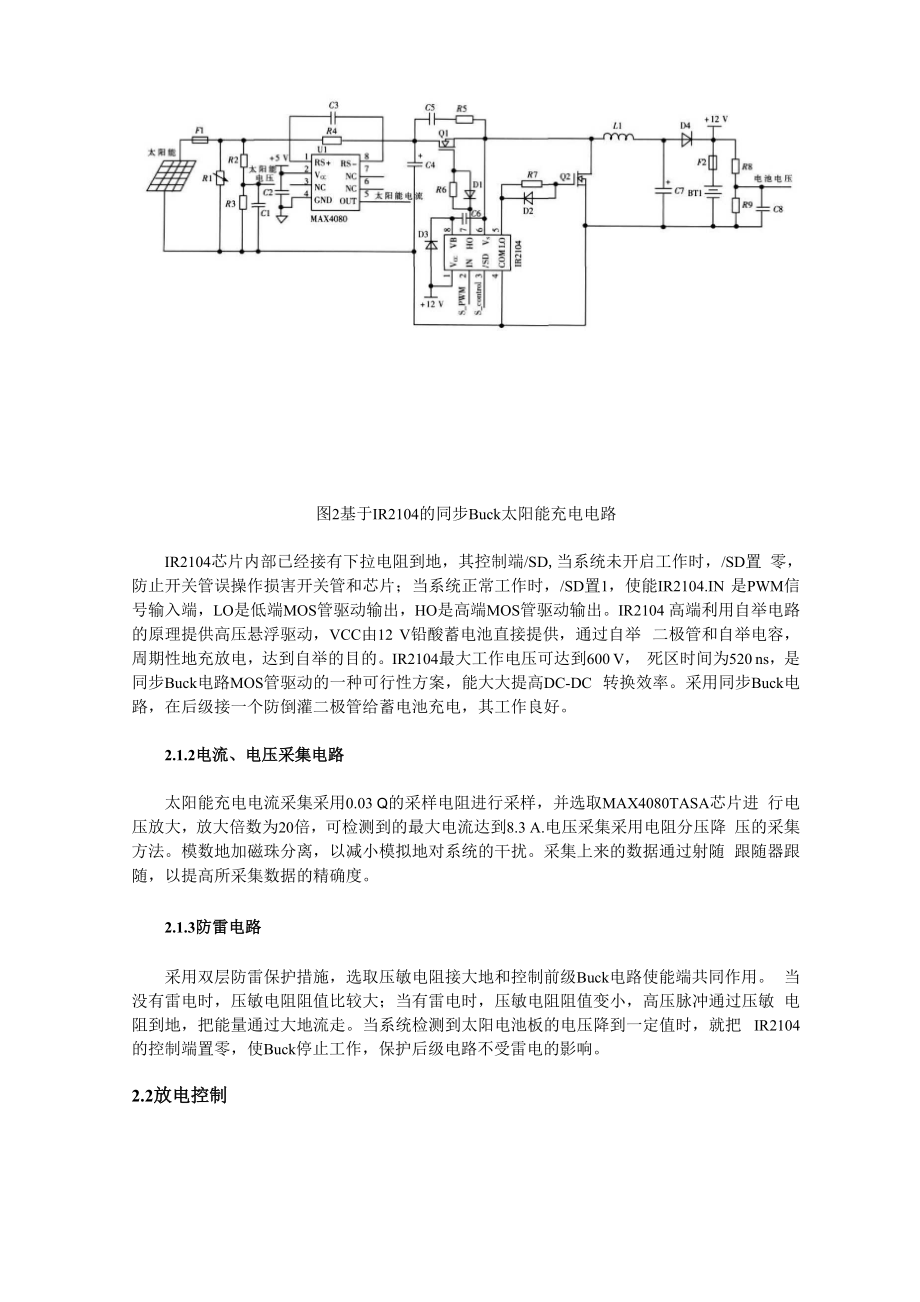 双Buck太阳能LED路灯照明控制系统设计方案.docx_第3页