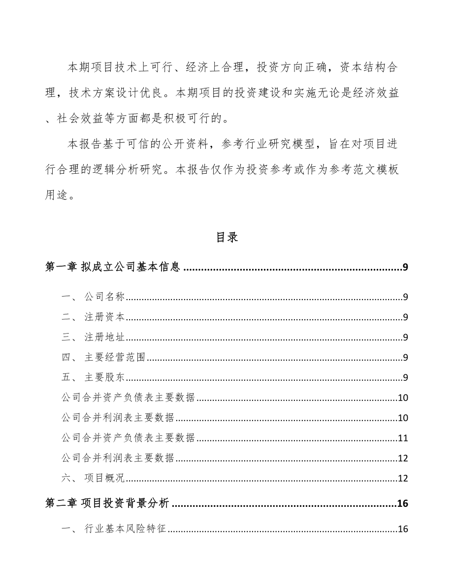 巫山关于成立起动电机公司研究报告.docx_第3页
