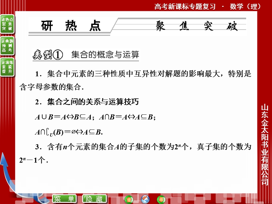 集合、常用逻辑用语与定积分.ppt_第3页