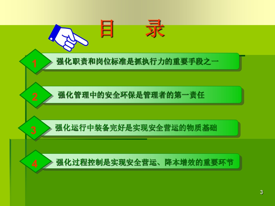 管理业务培训压制.ppt_第3页