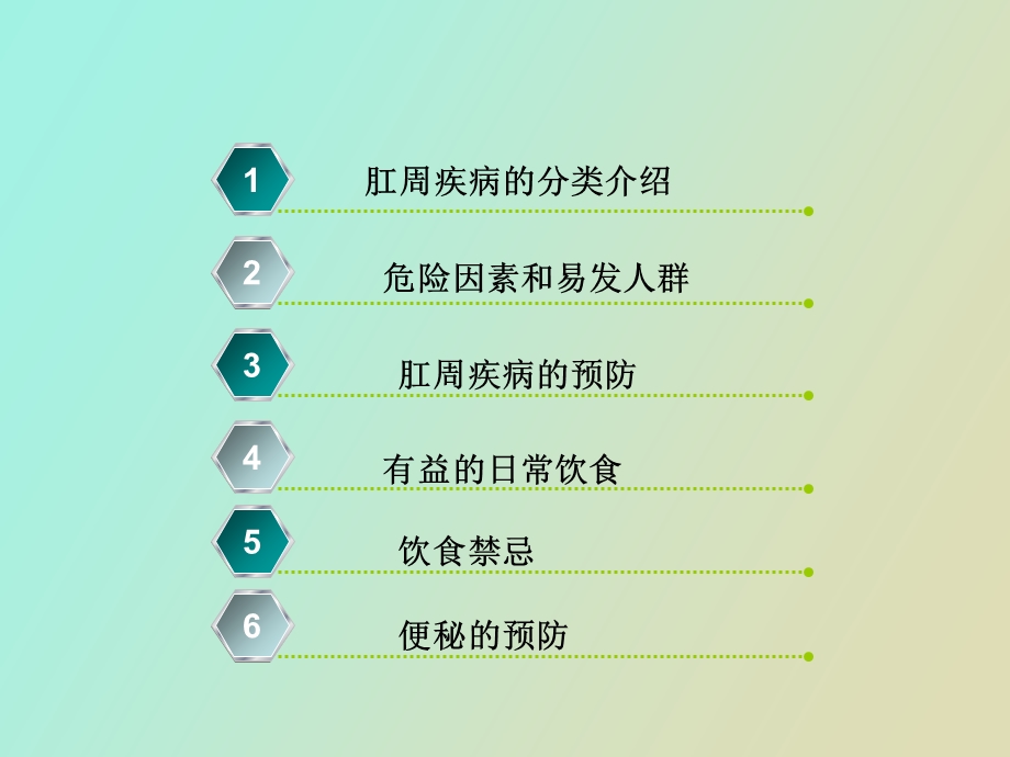 肛周疾病健康宣教.ppt_第2页