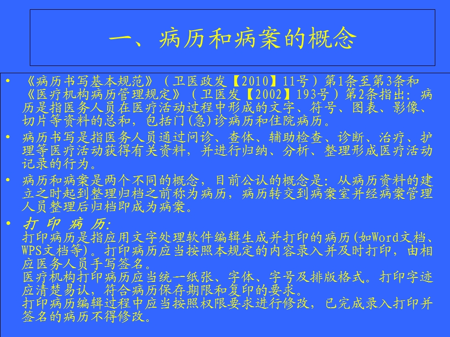 病历与病历质控.ppt_第2页