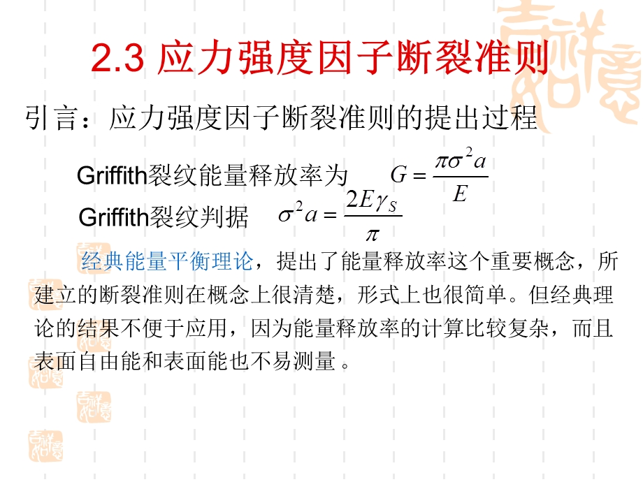 线弹性断裂力学(第一章).ppt_第1页