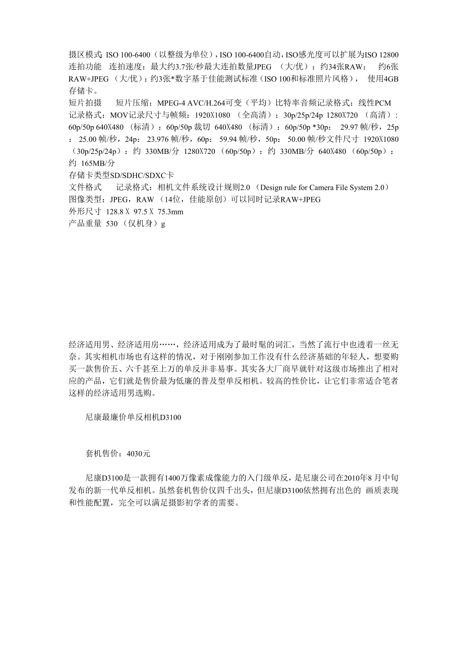 单反相机选购指南.docx_第2页