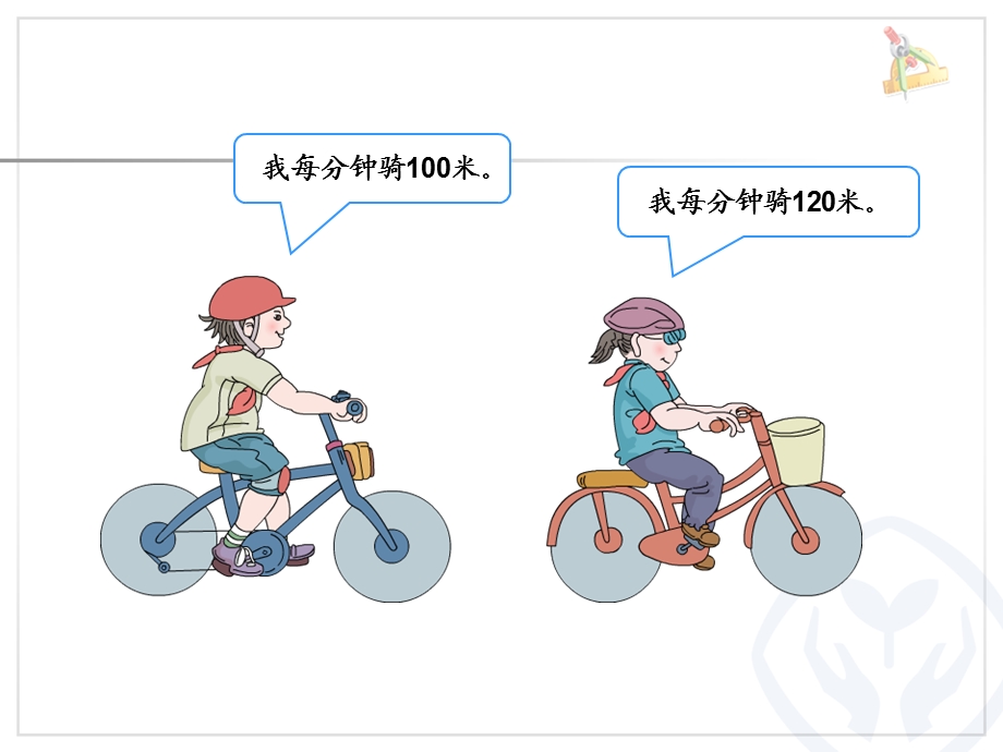 速度时间路程的关系.ppt_第2页