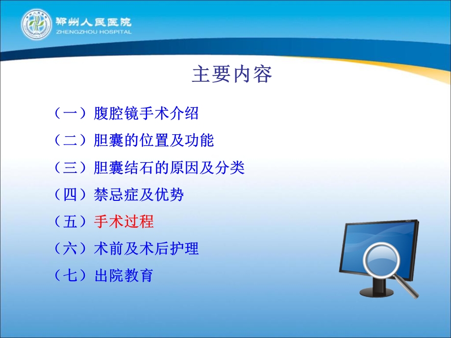 腹腔镜保胆取石.ppt_第2页