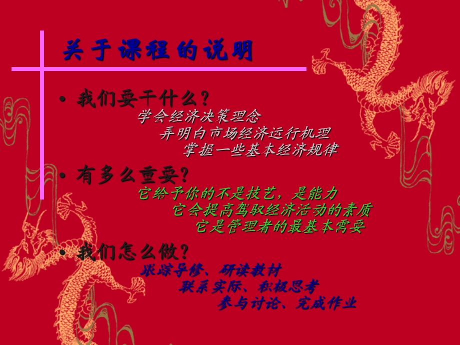 管理经济学庞晓波.ppt_第3页