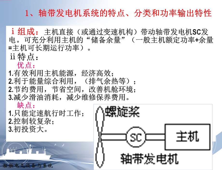 船舶轴带发电机.ppt_第2页