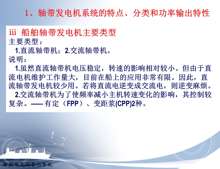 船舶轴带发电机.ppt_第3页