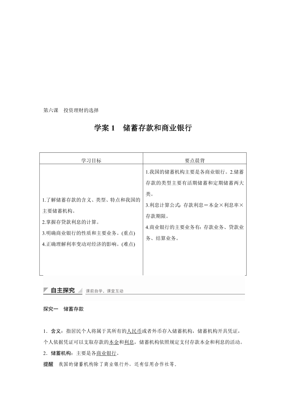 第六课学案1.doc_第1页