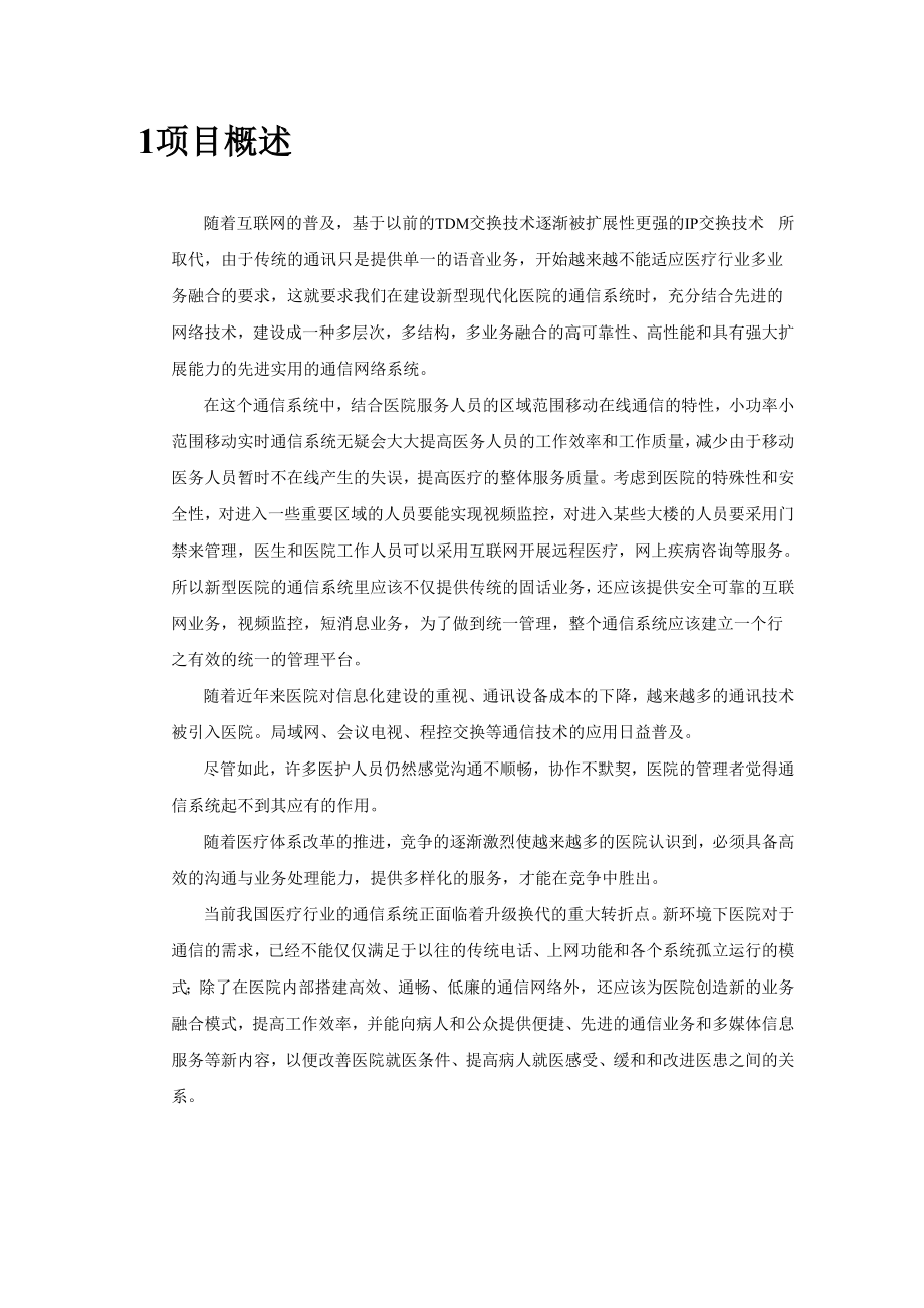 医院网络解决方案.docx_第1页