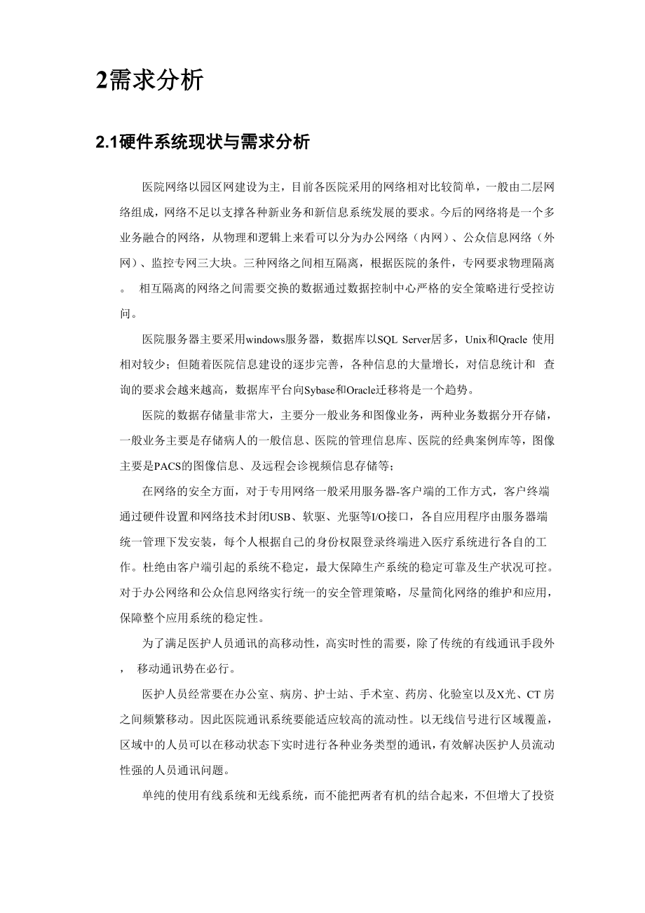 医院网络解决方案.docx_第2页