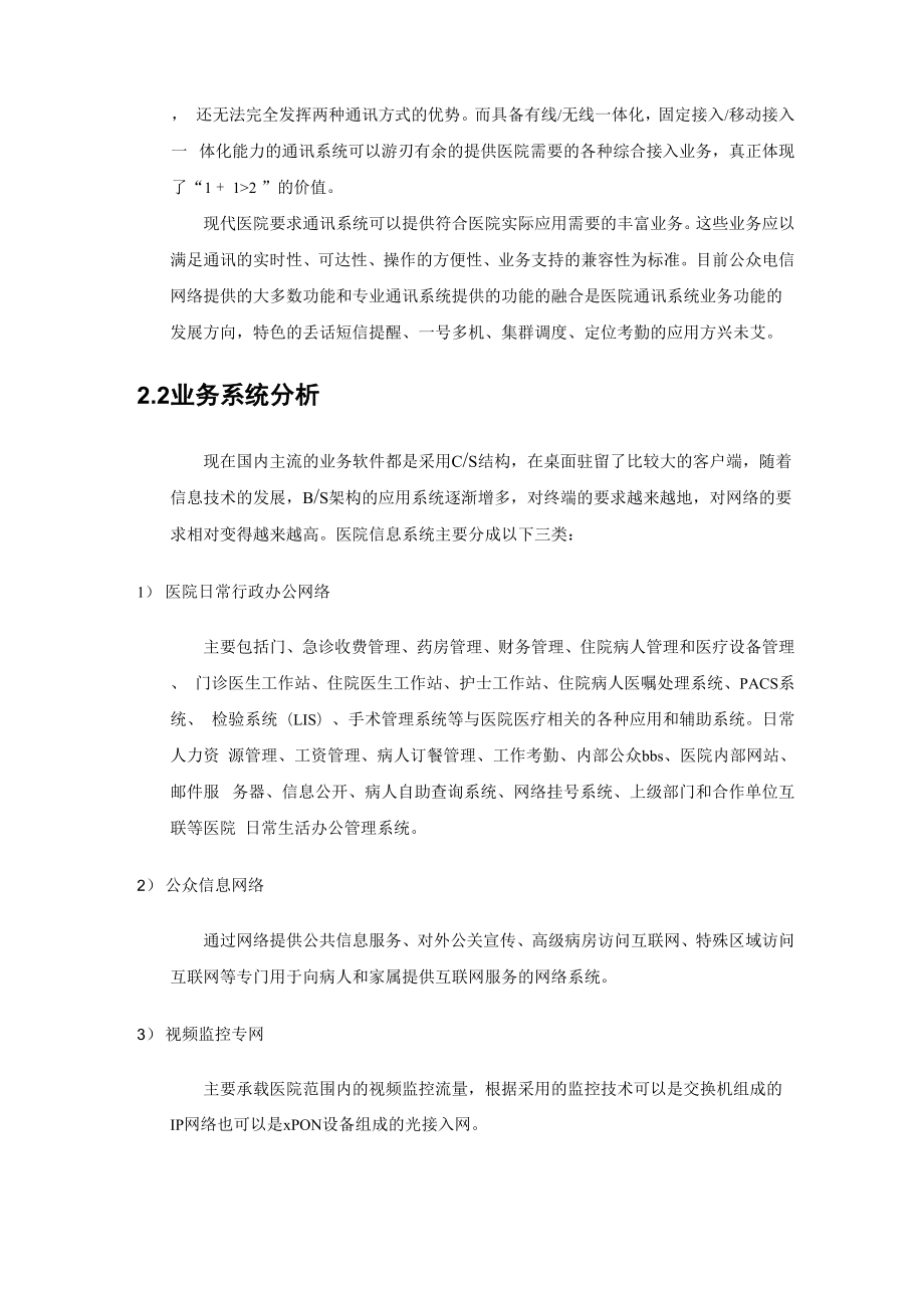 医院网络解决方案.docx_第3页