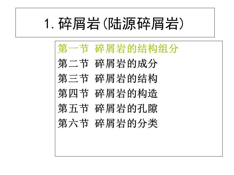 沉积岩石学各论.ppt_第2页