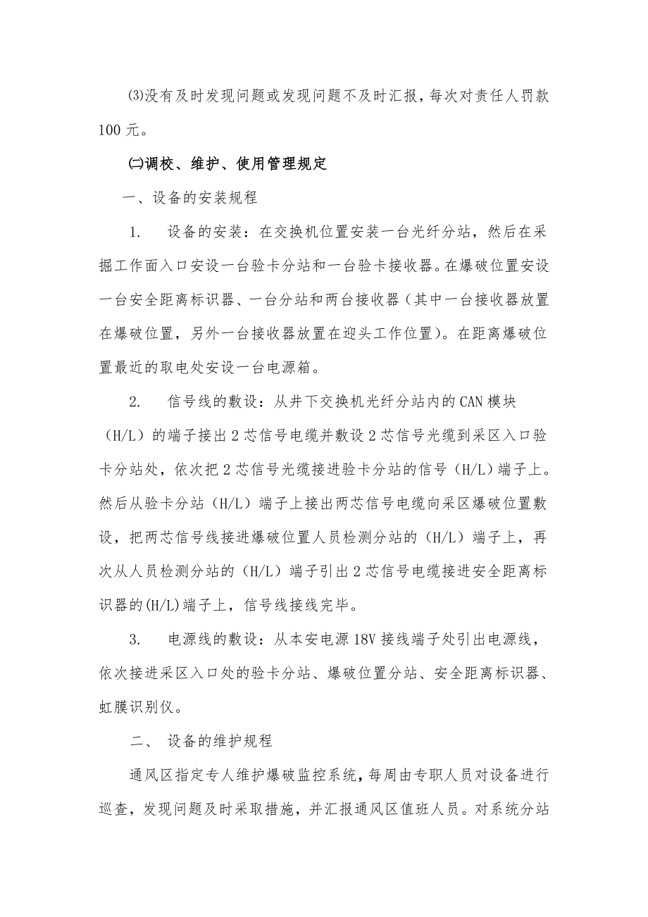 神华宁煤集团乌兰煤矿爆破监控系统管理制度.doc_第3页