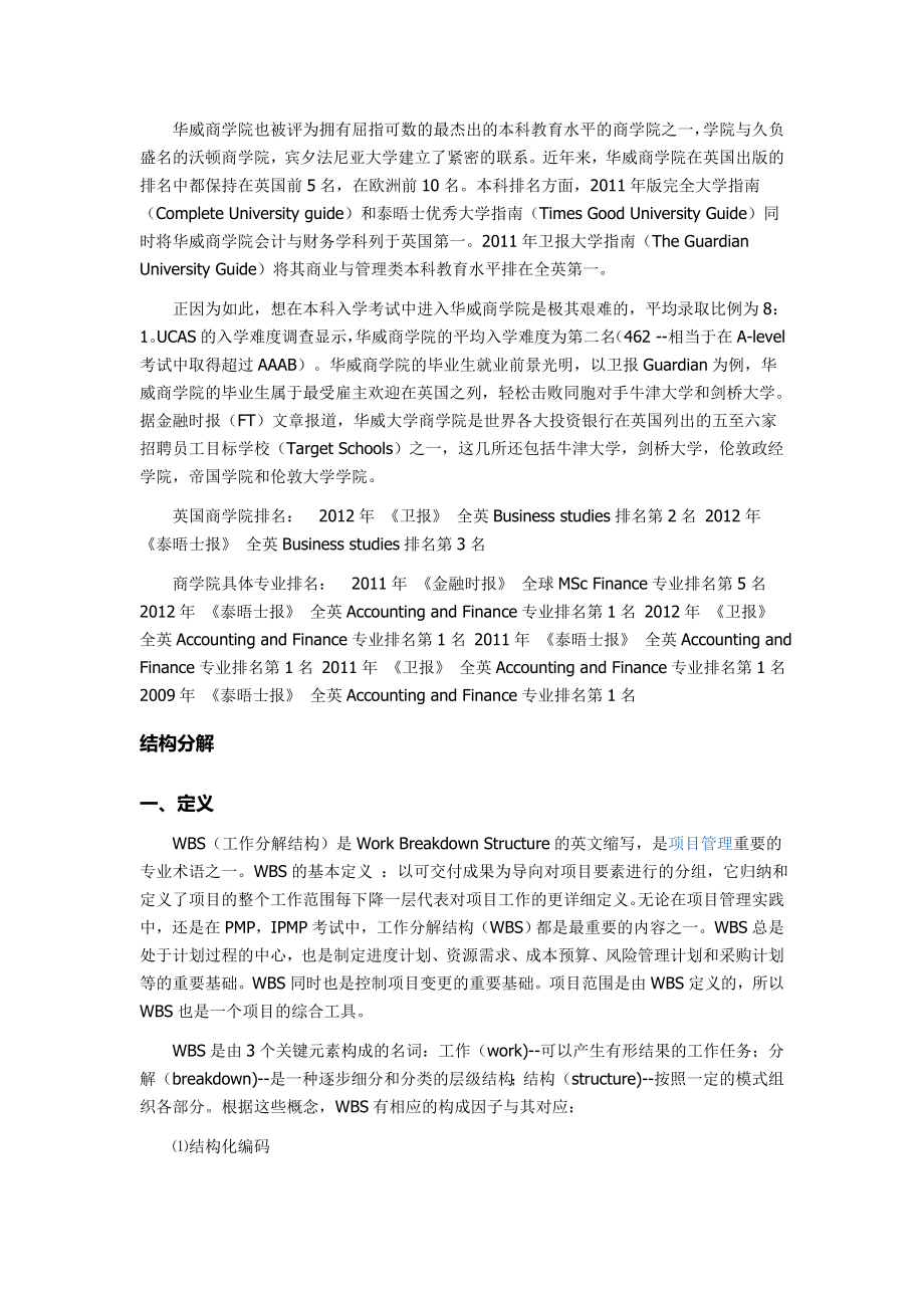 WBS 为 Warwick Business School 英国华威大学商学院的简称.doc_第2页