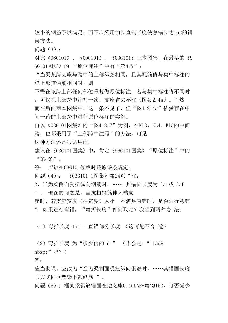 钢筋锚固长度1[资料].doc_第2页