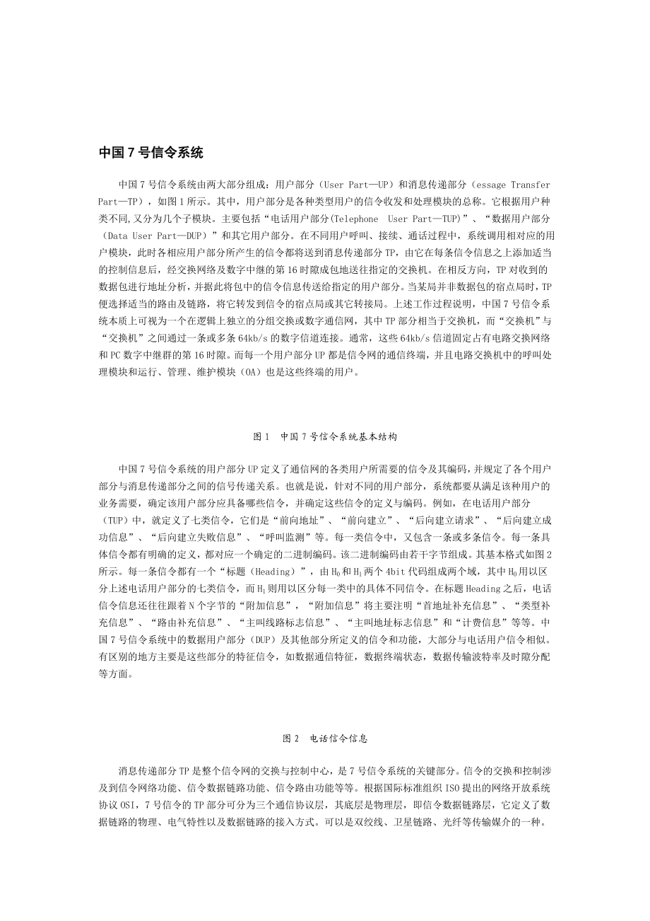 移动通信信令系统.doc_第1页