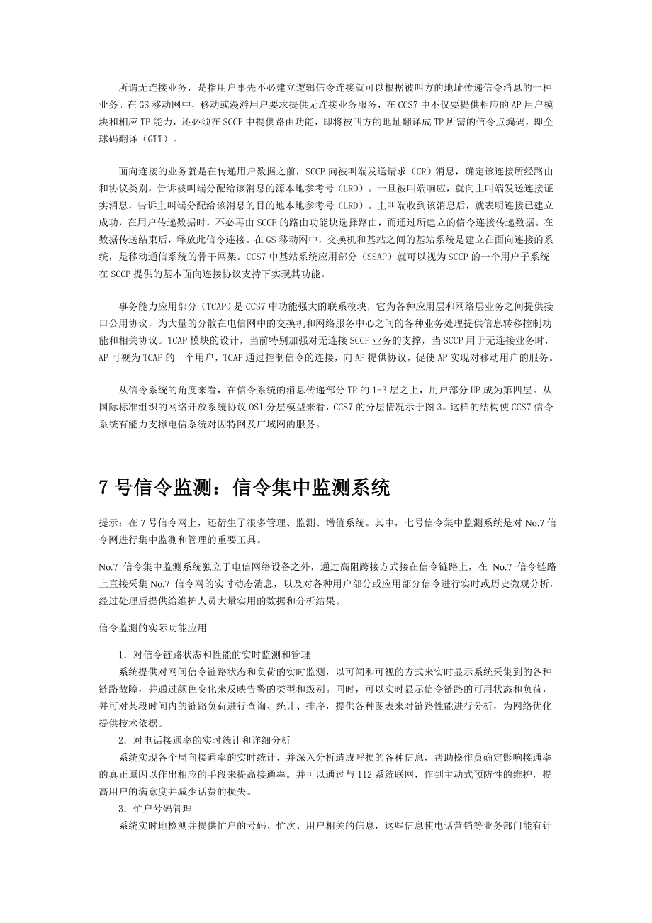 移动通信信令系统.doc_第3页