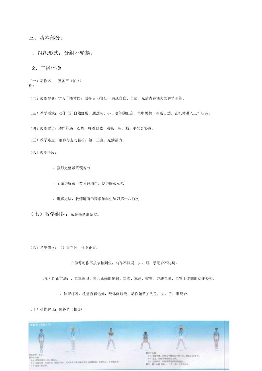 广播体操教案.docx_第3页