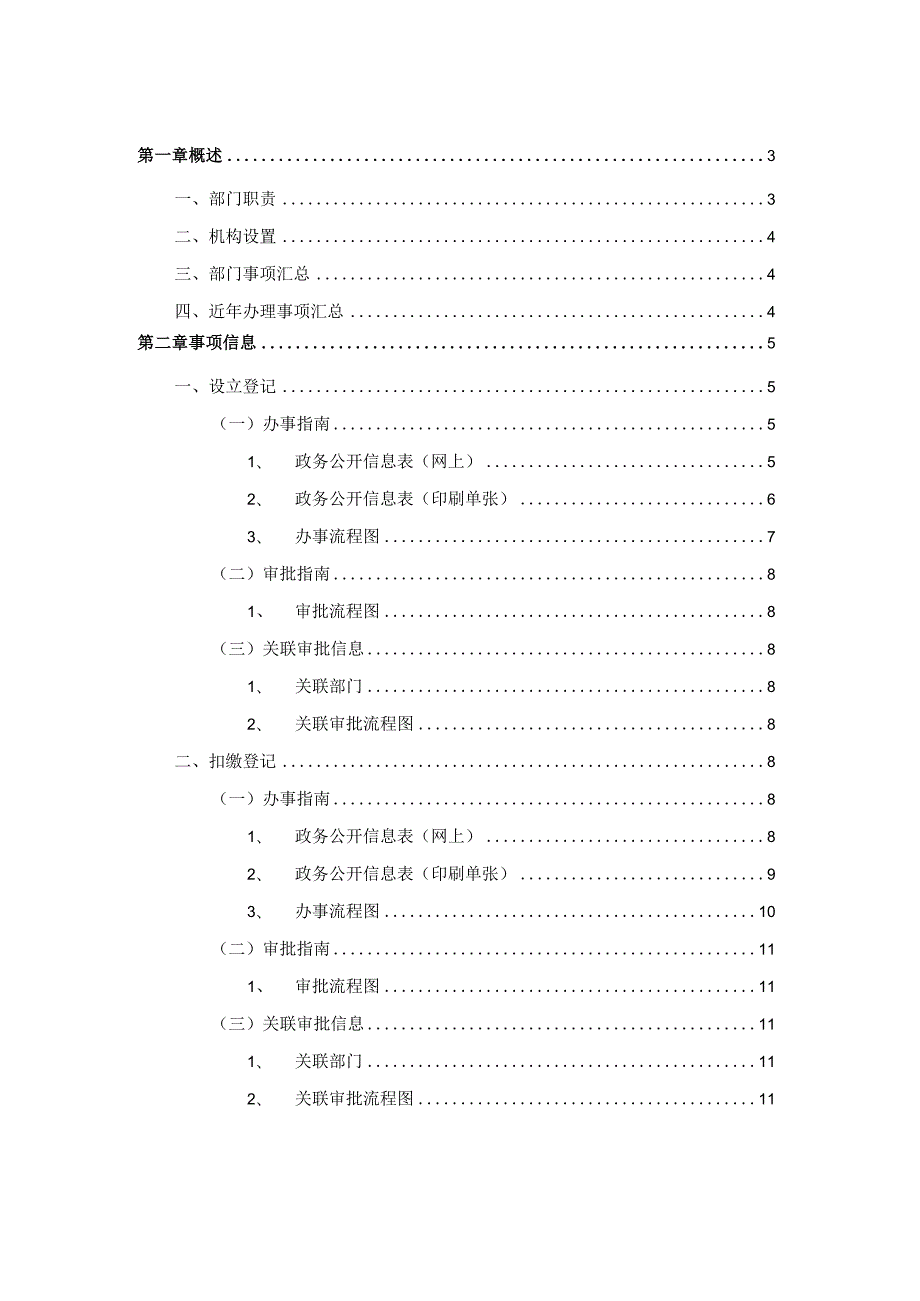 广州市地税局政务服务工作手册.docx_第2页