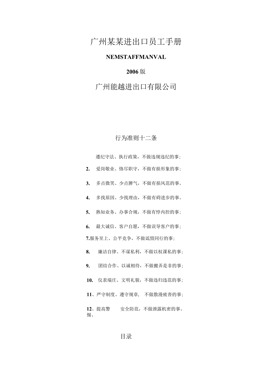 广州某某进出口员工手册.docx_第1页