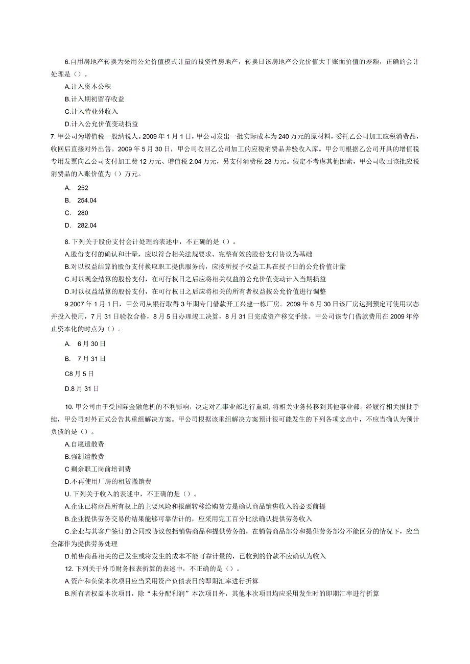 财务管理资料2023年整理-二〇一〇度全国会计专业技术资格考试.docx_第2页