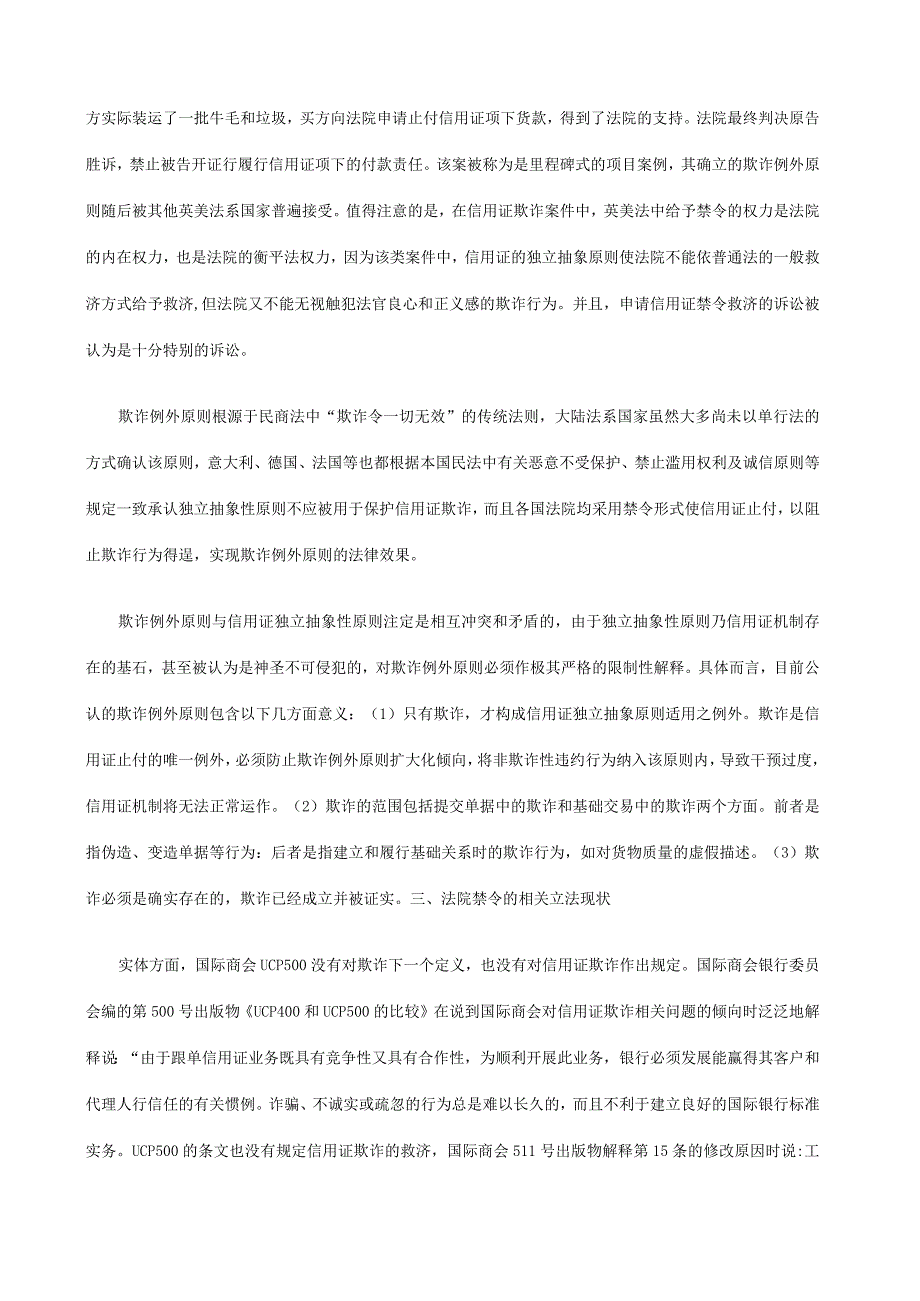 财务管理资料2023年整理-对信用证欺诈中法院禁令的立法研究.docx_第3页