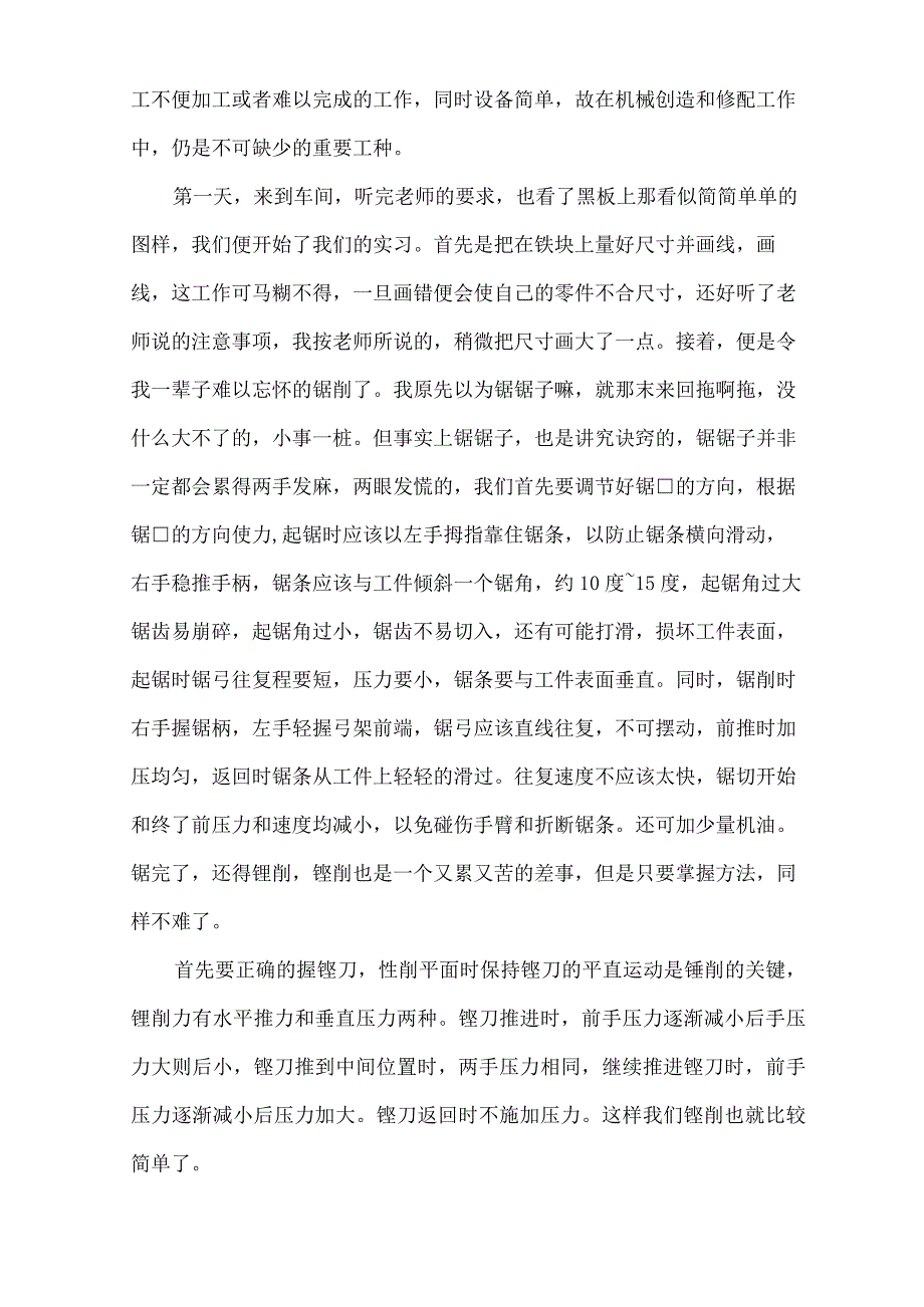 金工实习十字槽零件加工实训报告(精编版).docx_第2页