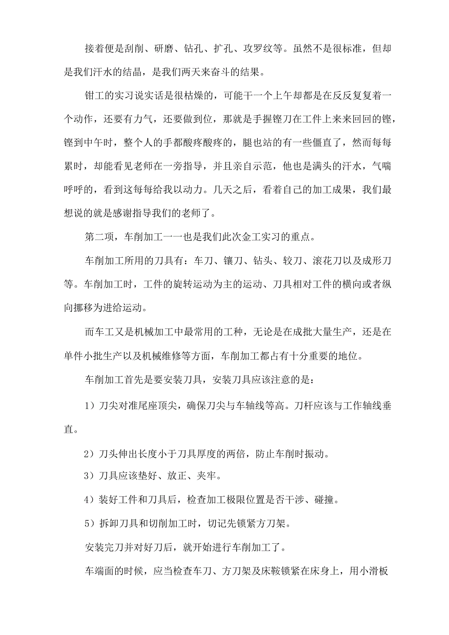 金工实习十字槽零件加工实训报告(精编版).docx_第3页