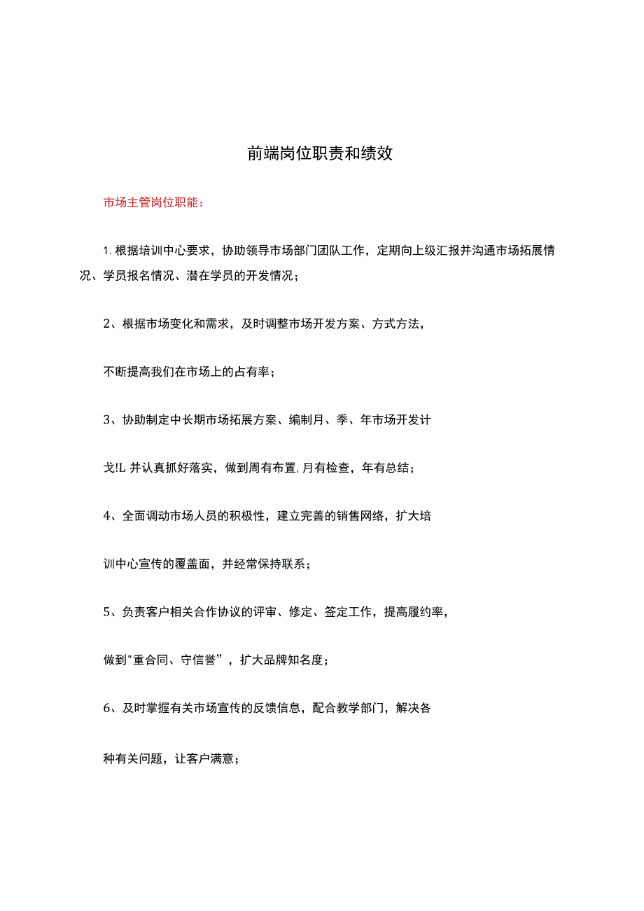 运营前端岗位职责和绩效.docx_第1页