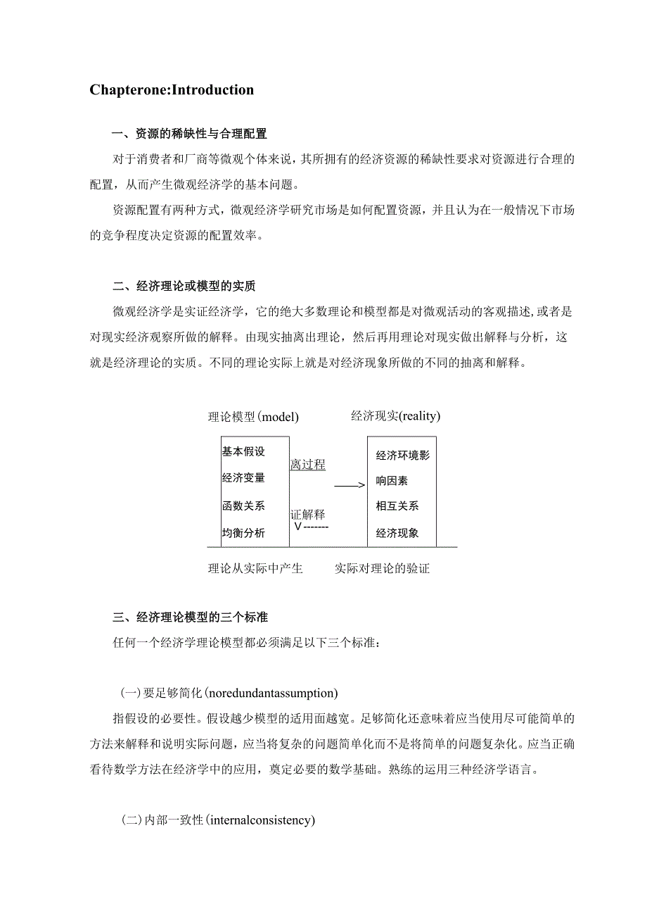 财务管理资料2023年整理-范里安微观经济学现代观点讲义new.docx_第1页