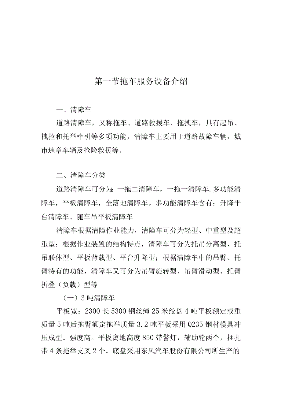 违法车辆拖移保管项目设备设施投入方案.docx_第2页