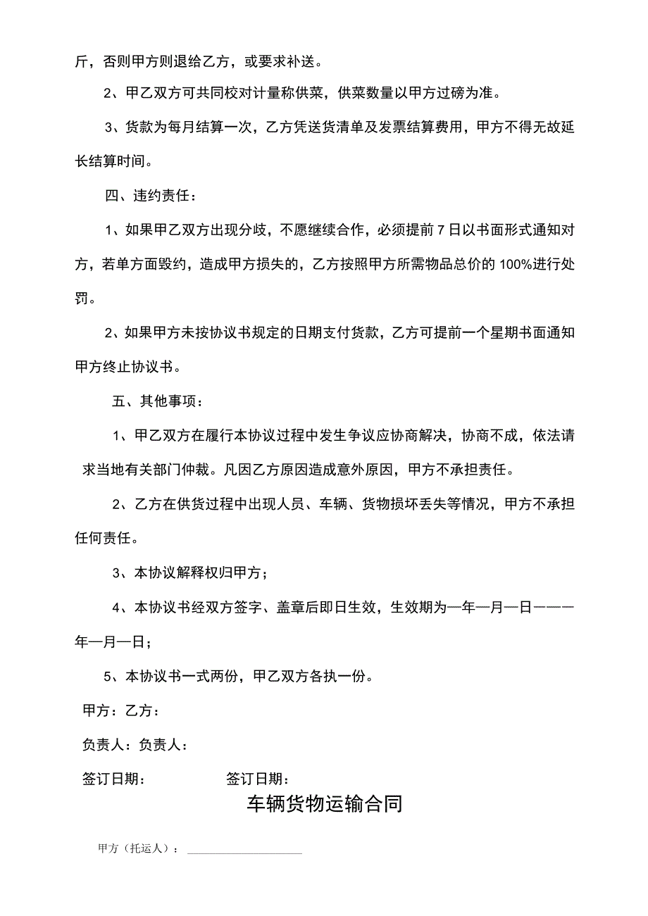 肉类、蔬菜等副食品配送协议示范文本5套.docx_第2页