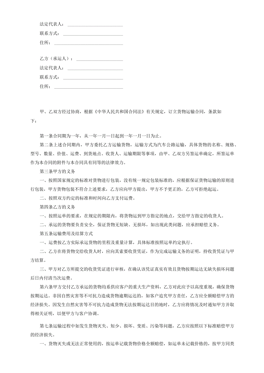 肉类、蔬菜等副食品配送协议示范文本5套.docx_第3页