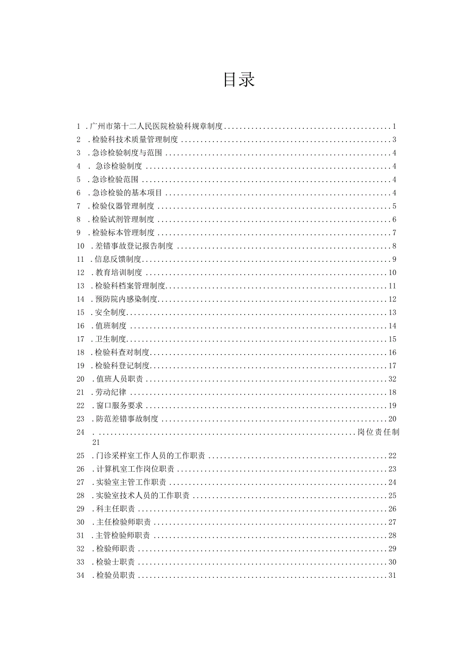 广州市第十二人民医院检验科规章制度广州市第十二人民医院.docx_第2页