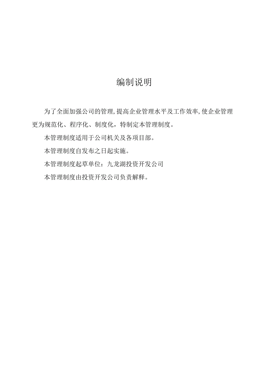 财务管理资料2023年整理-房地产公司采购内控制度.docx_第3页