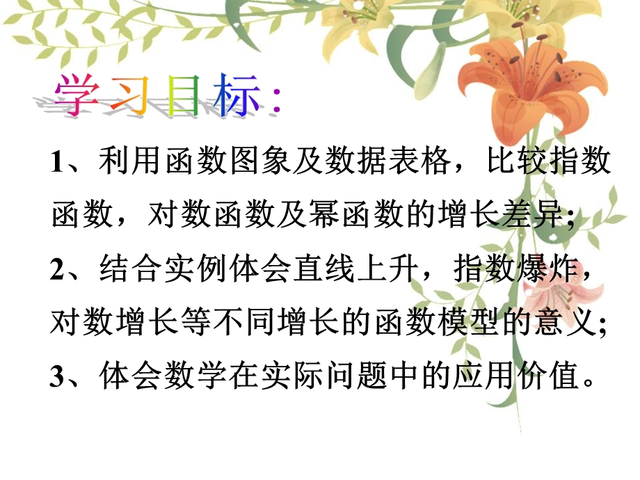 函数模型及其应用(全课时).ppt_第2页