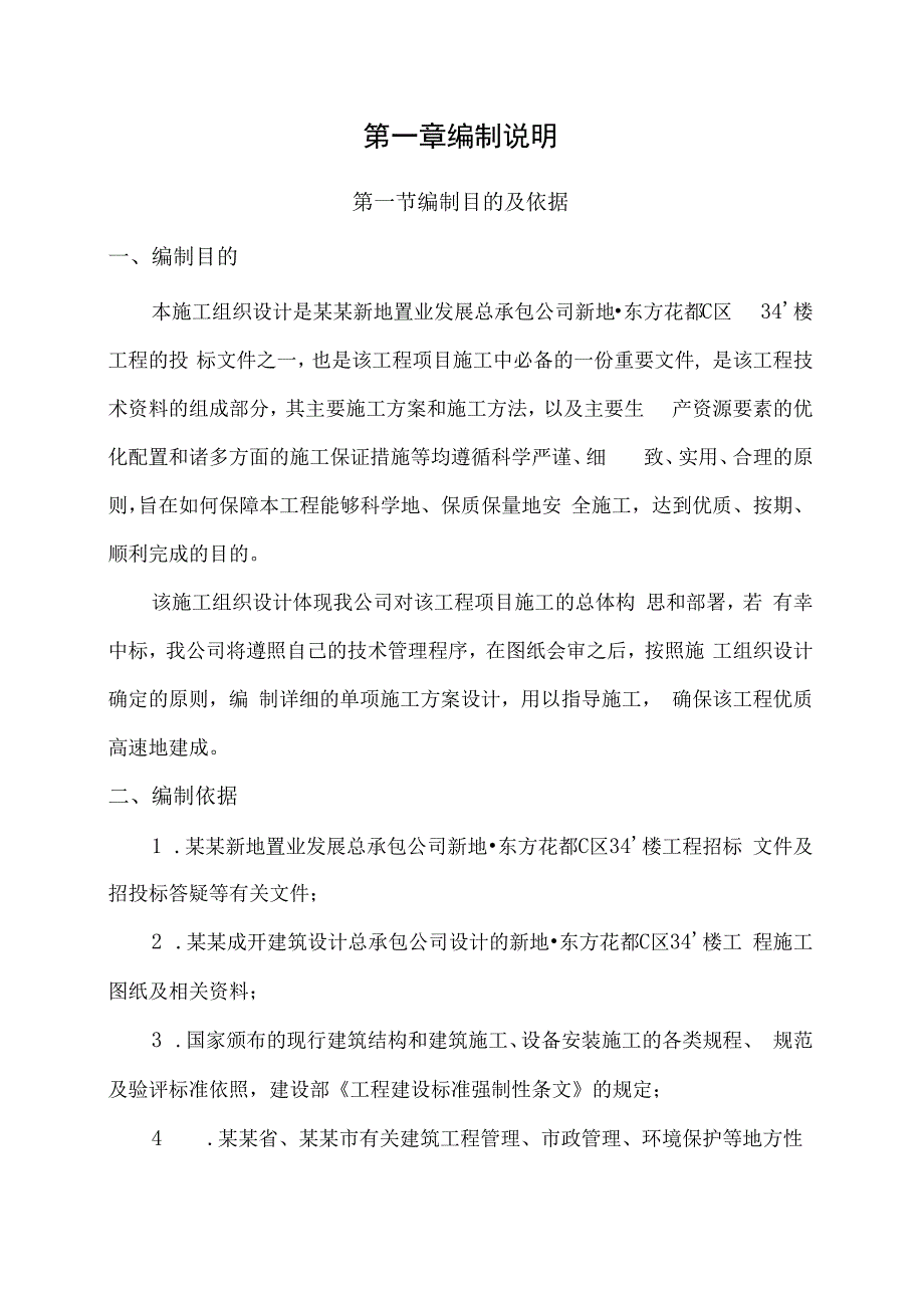 施工组织设计技术交底().docx_第3页